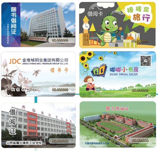 图书借阅卡